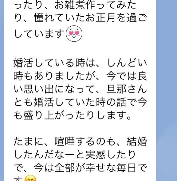 卒業生さんからの幸せ報告①