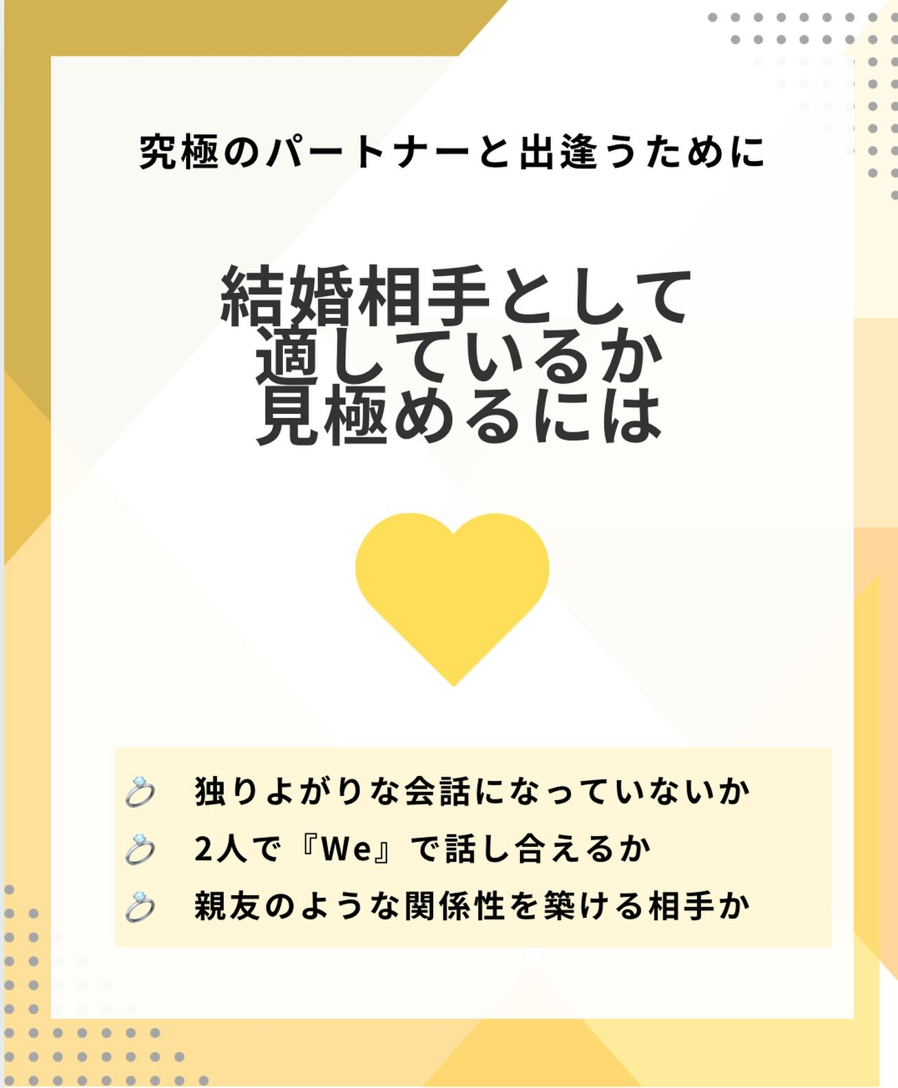 どんな人が結婚相手だといいのか